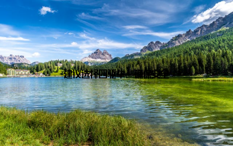 建议选择四驱车, 确保安全